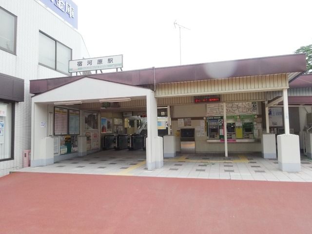 その他　宿河原駅（ＪＲ 南武線）（その他）まで869m