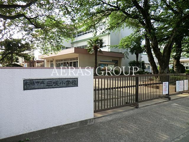 小学校　船橋市立三咲小学校（小学校）まで835m