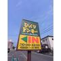飲食店　びっくりドンキー桑野店（飲食店）まで388m