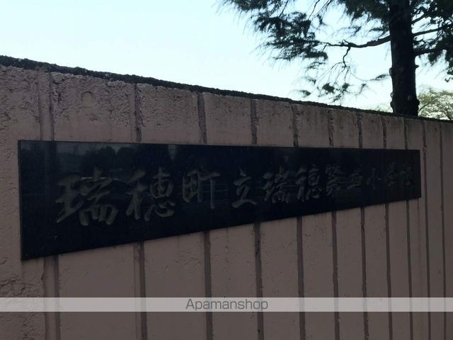 小学校　瑞穂町立瑞穂第四小学校（小学校）まで615m
