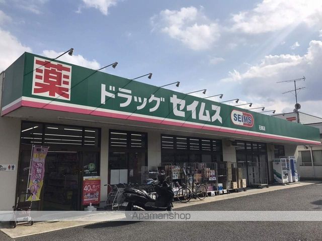 その他　セイムス（その他）まで671m