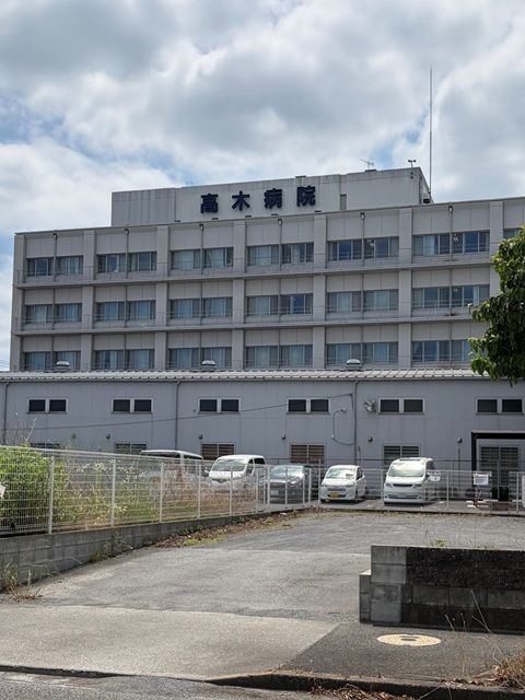 病院　高木病院（病院）まで2700m