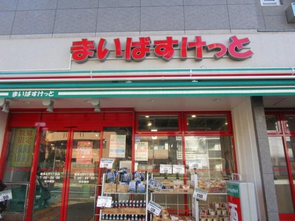 スーパー　まいばすけっと北町8丁目店（スーパー）まで324m