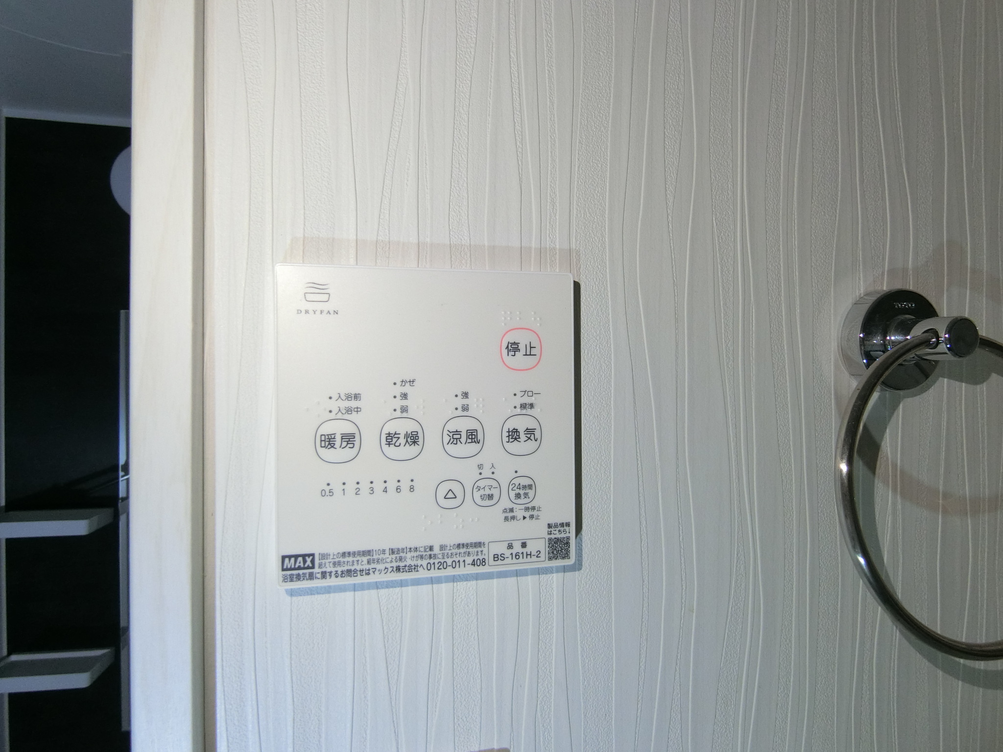 その他設備　浴室換気乾燥機