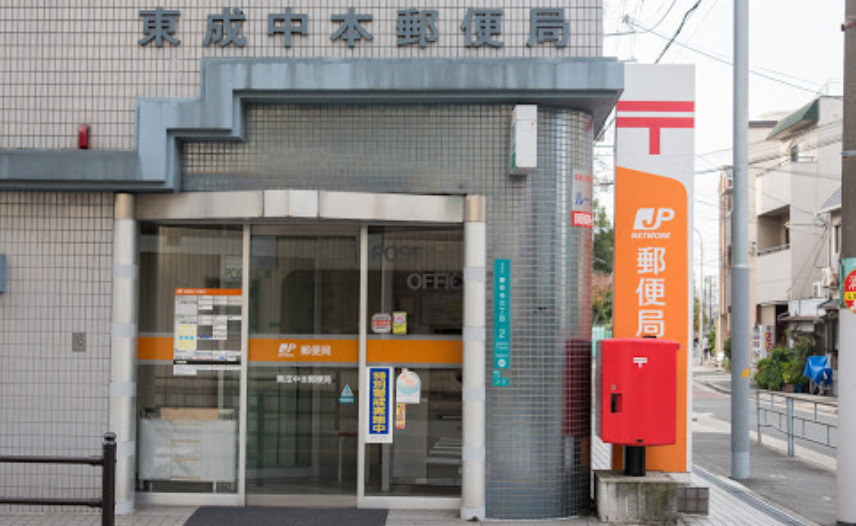 郵便局　東成中本郵便局（郵便局）まで743m