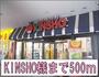 スーパー　KINSHO様（スーパー）まで500m