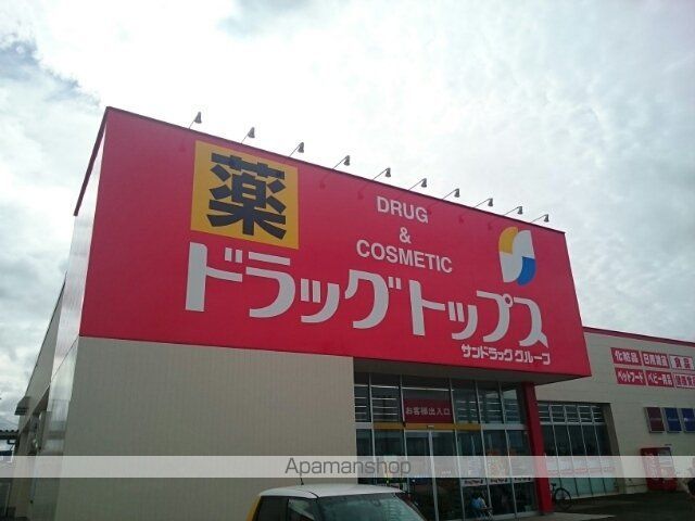ドラックストア　ドラッグトップス　巻店（ドラッグストア）まで1045m