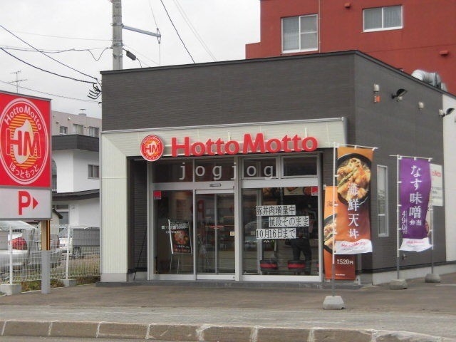飲食店　ほっともっと岩見沢四条西店（飲食店）まで659m