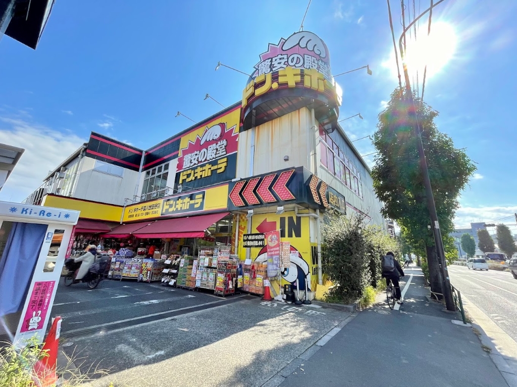 ショッピングセンター　ドン・キホーテ環八世田谷店（ショッピングセンター）まで652m