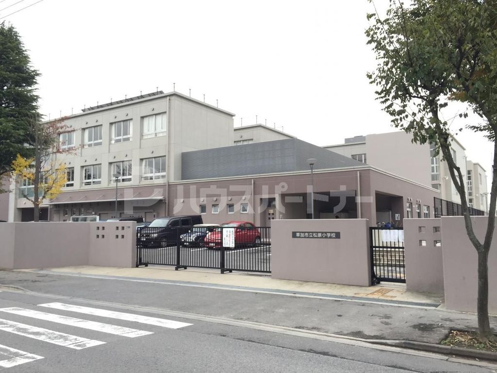 小学校　草加市立松原小学校（小学校）まで1010m
