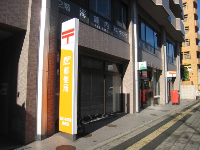 郵便局　仙台木町通郵便局（郵便局）まで350m