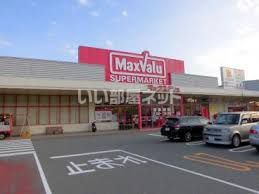 スーパー　Maxvalu(マックスバリュ) 長府店（スーパー）まで1655m