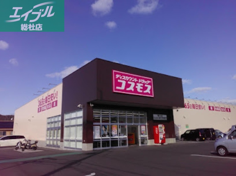 ドラックストア　ディスカウントドラッグコスモス鴨方店（ドラッグストア）まで1322m