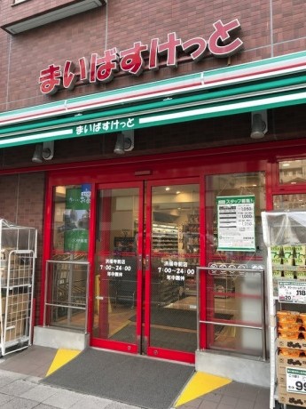 スーパー　まいばすけっと洪福寺前店（スーパー）まで468m