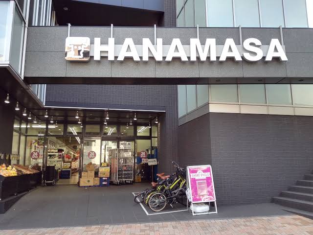 スーパー　肉のハナマサ富ヶ谷店（スーパー）まで513m
