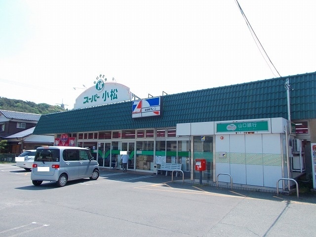 スーパー　スーパー小松大神店（スーパー）まで128m