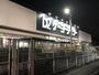ホームセンター　ケーヨーデイツー 三郷鷹野店（ホームセンター）まで624m