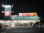 ドラックストア　ドラッグセイムス 鷹野店（ドラッグストア）まで651m