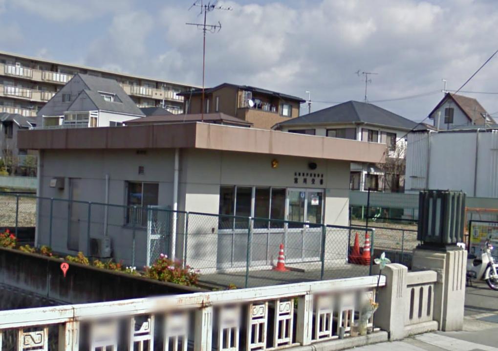 警察署・交番　宮川交番（警察署・交番）まで568m