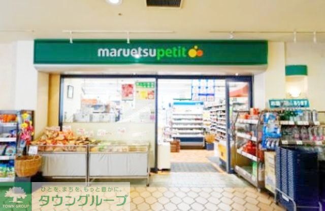 スーパー　マルエツプチ晴海店（スーパー）まで820m