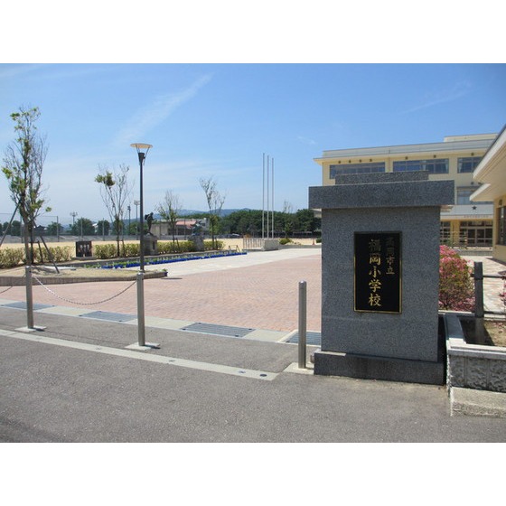 小学校　高岡市立福岡小学校（小学校）まで2099m