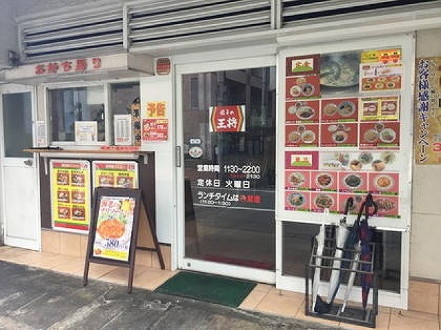飲食店　餃子の王将豊津店（飲食店）まで305m
