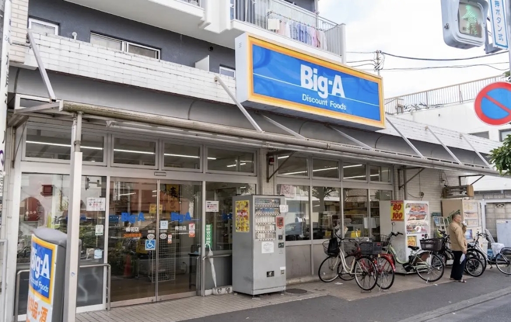 スーパー　ビッグ・エー梅田店（スーパー）まで819m