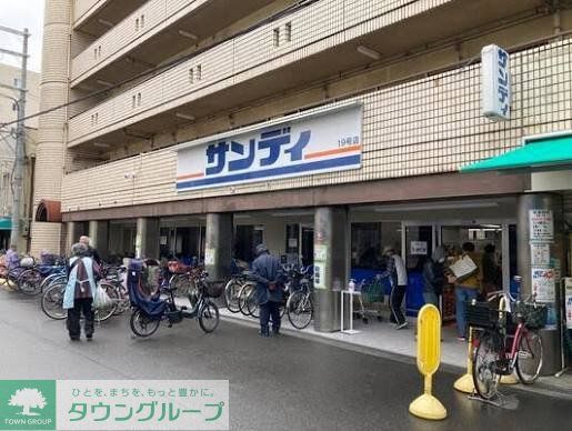 スーパー　サンディ十三店（スーパー）まで290m