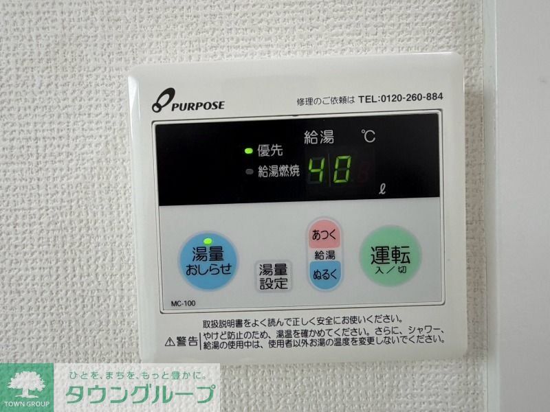 その他設備
