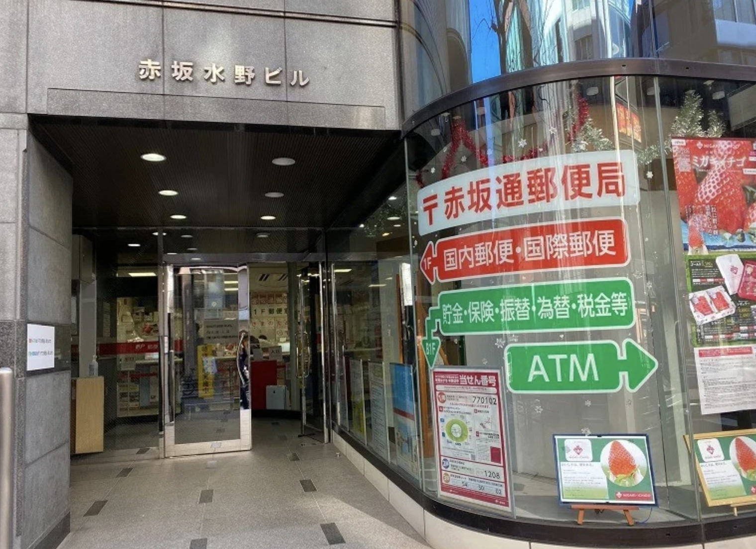 郵便局　赤坂通郵便局（郵便局）まで659m