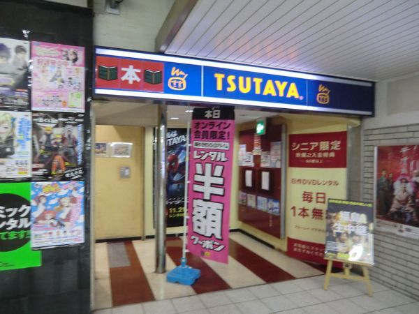 その他　ＴＳＵＴＡＹＡ　ＪＲ野田店（その他）まで775m