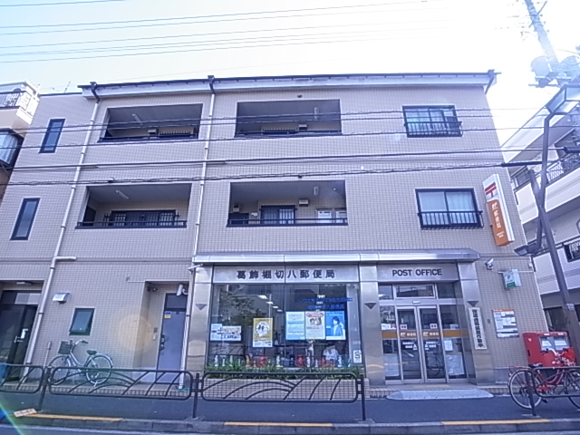 郵便局　葛飾堀切八郵便局（郵便局）まで417m