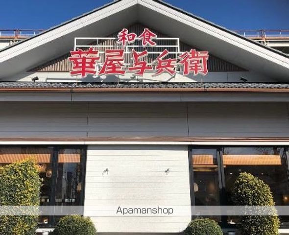 飲食店　華屋与兵衛多摩川大橋店（飲食店）まで473m