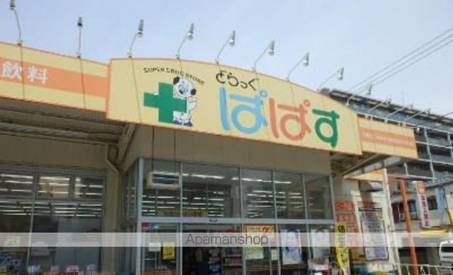 ドラックストア　どらっぐぱぱす　下丸子店（ドラッグストア）まで972m