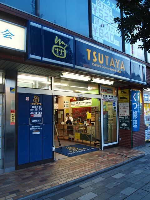 その他　★★ＴＳＵＴＡＹＡ（その他）まで672m