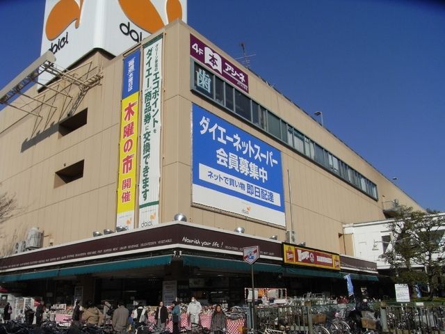 スーパー　★★ダイエー（スーパー）まで850m