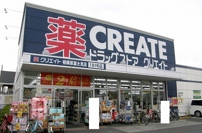 ドラックストア　クリエイト相模原富士見店（ドラッグストア）まで500m
