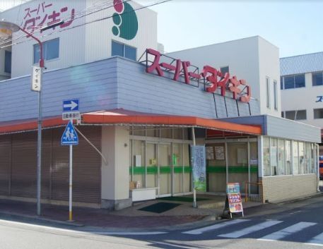 スーパー　スーパーダイキン観音店（スーパー）まで540m