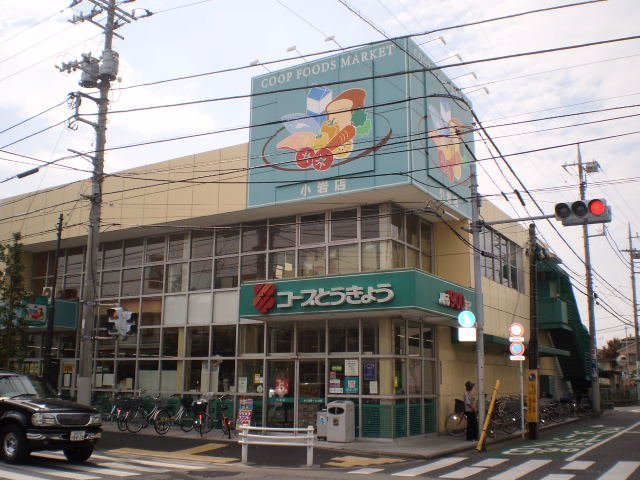 その他　ミニコープ小岩店（その他）まで611m