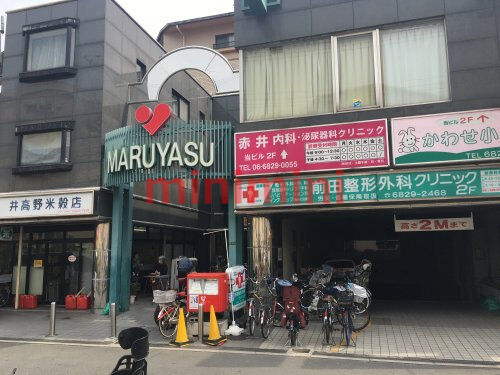 スーパー　スーパーマルヤス井高野店（スーパー）まで297m