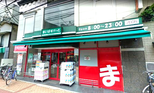 スーパー　まいばすけと（スーパー）まで282m