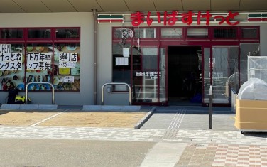 スーパー　まいばすけっと森下万年橋通り店（スーパー）まで589m