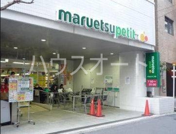 スーパー　マルエツプチ一番町店（スーパー）まで283m