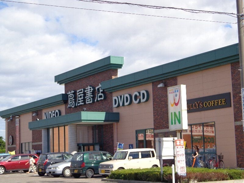 レンタルビデオ　蔦屋書店新通店（レンタルビデオ）まで2395m