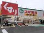 ドラックストア　スギドラッグ 原町田店（ドラッグストア）まで617m