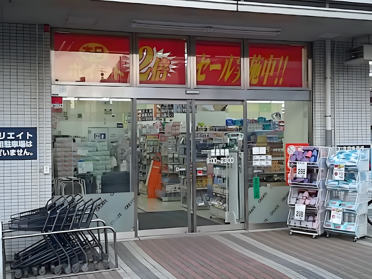 ドラックストア　クリエイトS・D北区西ヶ原店（ドラッグストア）まで100m