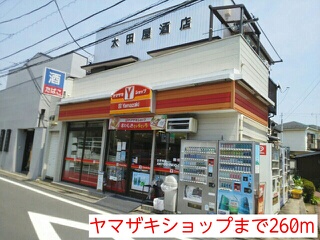コンビニ　ヤマザキショップ（コンビニ）まで260m