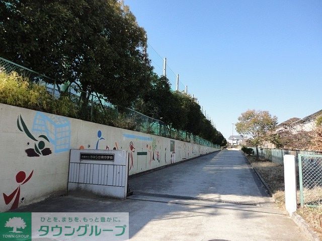 中学校　市原市立ちはら台南中学校（中学校）まで1080m