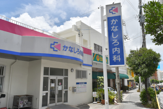 病院　かなしろ内科（病院）まで257m