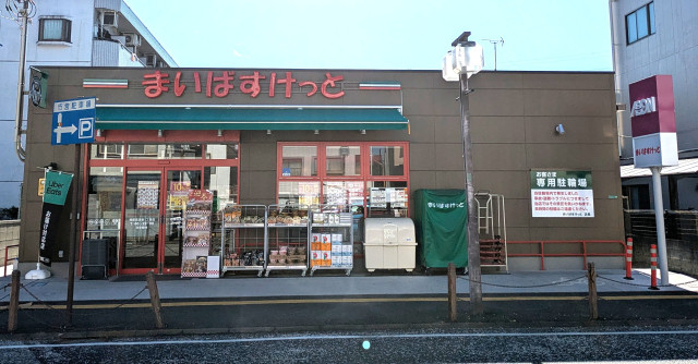 スーパー　まいばすけっと　相模原清新１丁目店（スーパー）まで240m